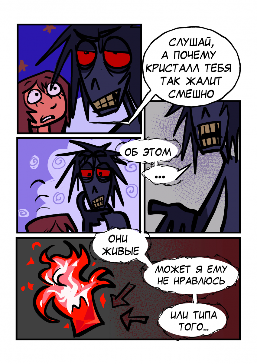 Комикс Её маленькое разочарование: выпуск №168