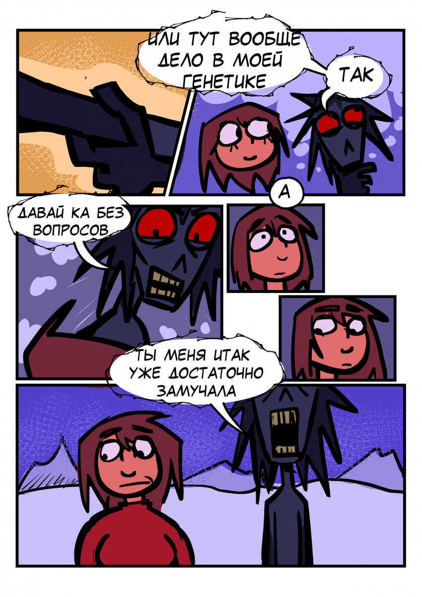 Комикс Её маленькое разочарование: выпуск №169