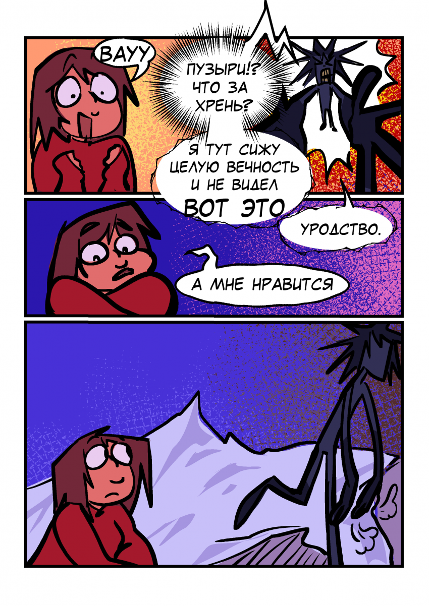 Комикс Её маленькое разочарование: выпуск №172