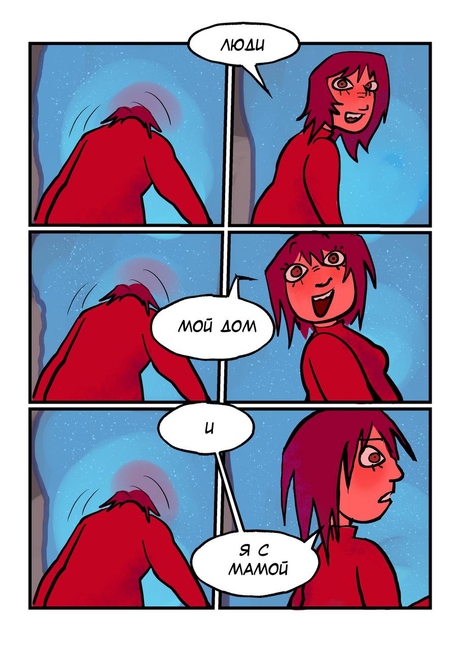 Комикс Её маленькое разочарование: выпуск №176
