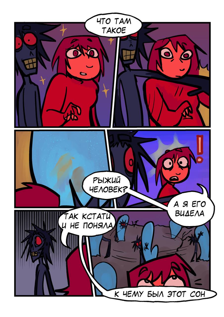 Комикс Её маленькое разочарование: выпуск №178