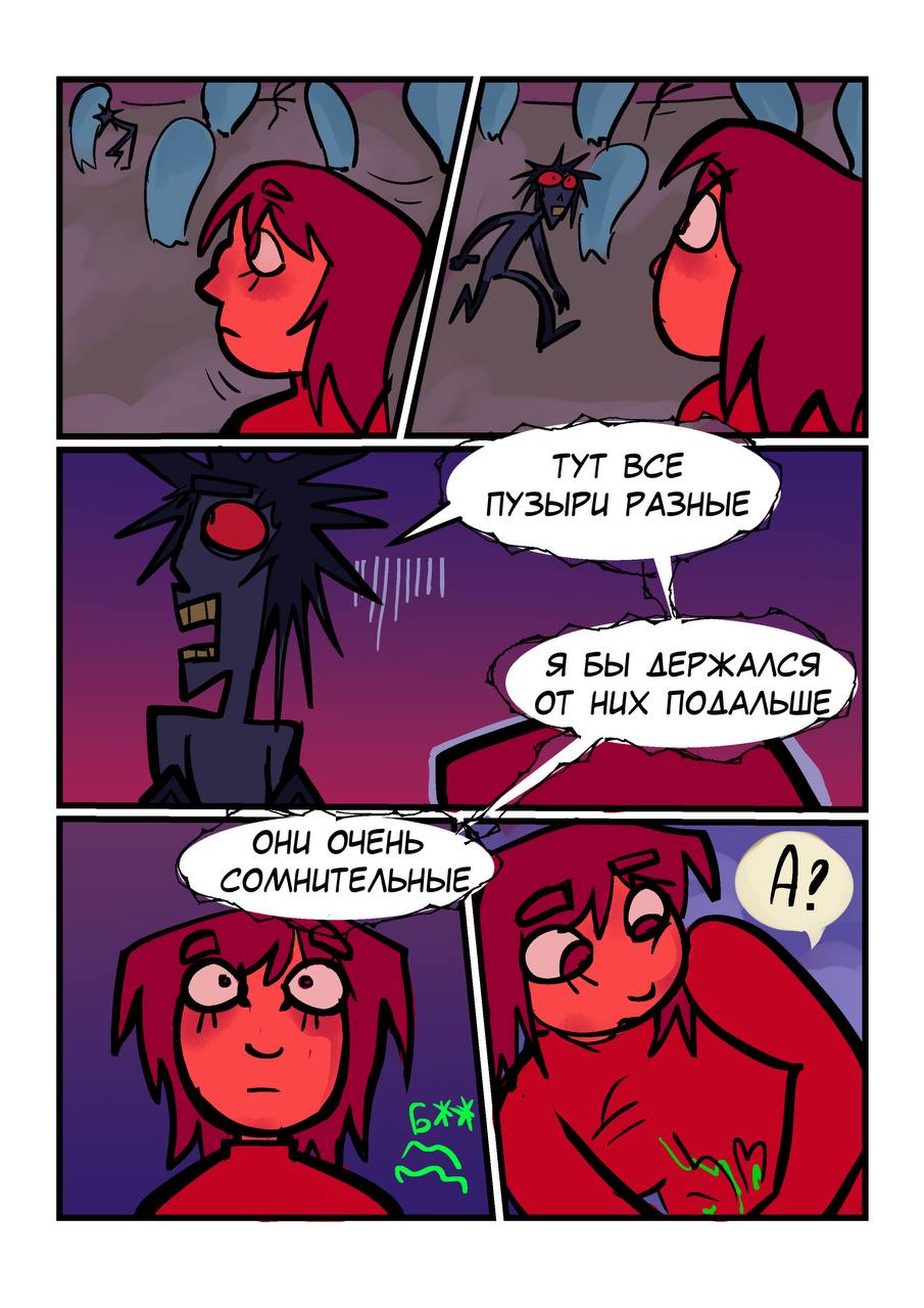 Комикс Её маленькое разочарование: выпуск №179