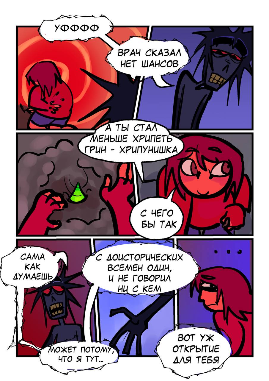 Комикс Её маленькое разочарование: выпуск №182