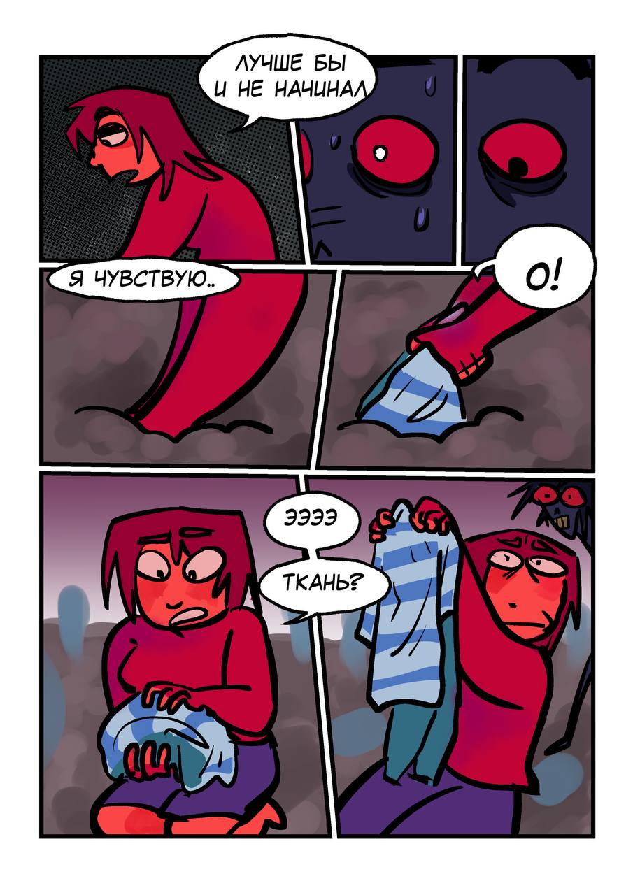 Комикс Её маленькое разочарование: выпуск №183