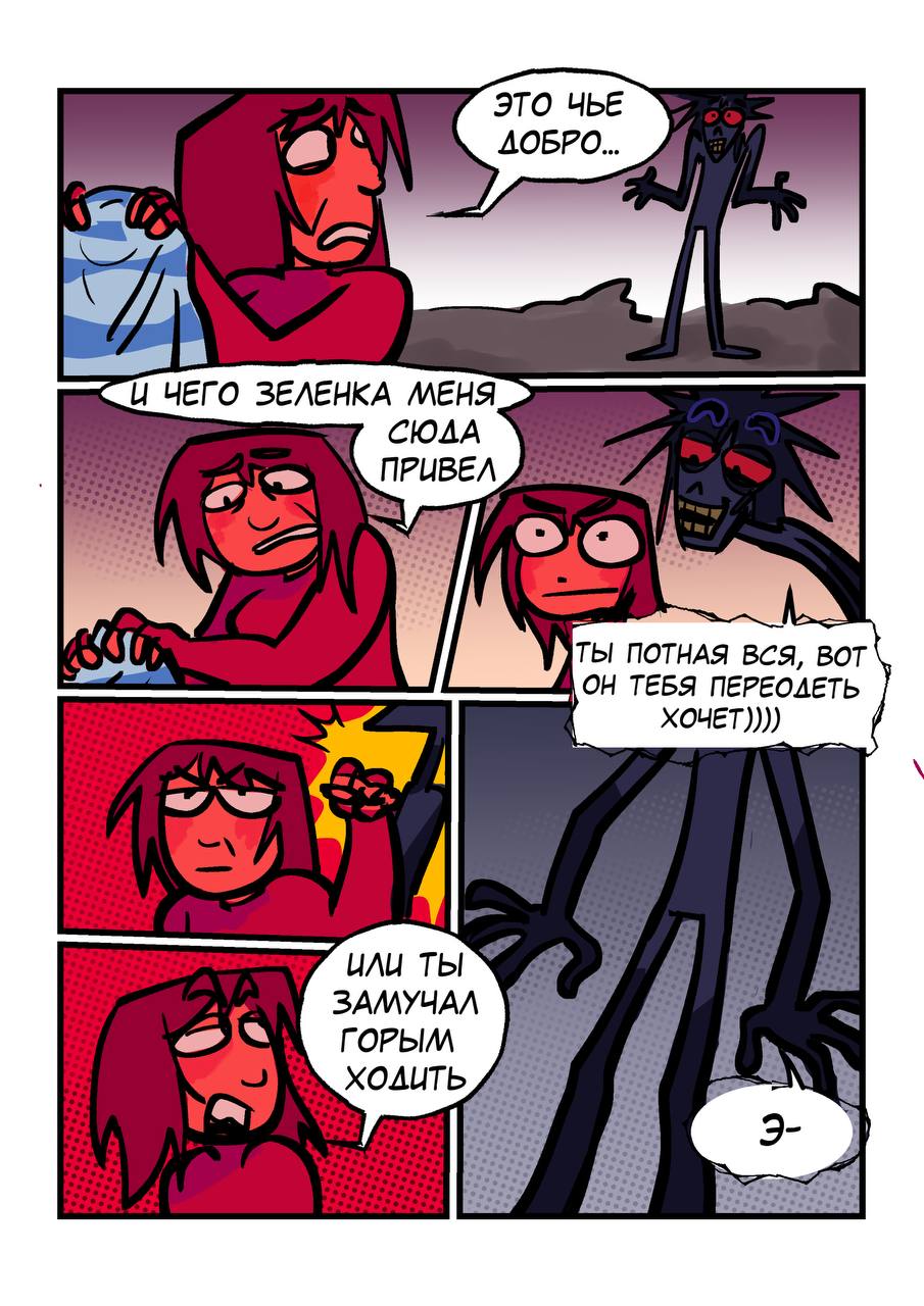 Комикс Её маленькое разочарование: выпуск №184