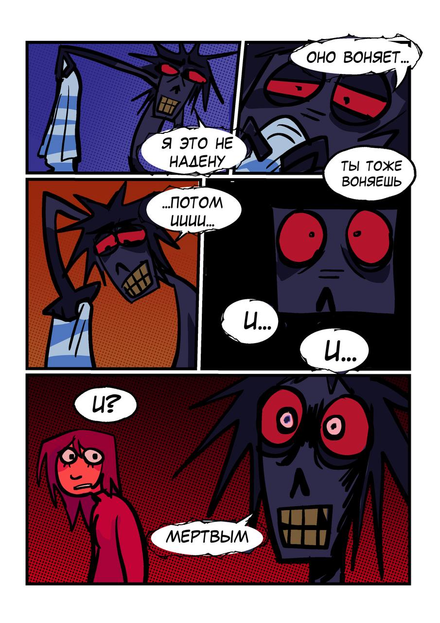 Комикс Её маленькое разочарование: выпуск №185