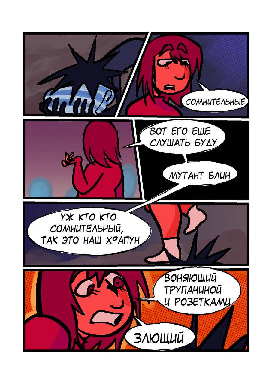 Комикс Её маленькое разочарование: выпуск №187