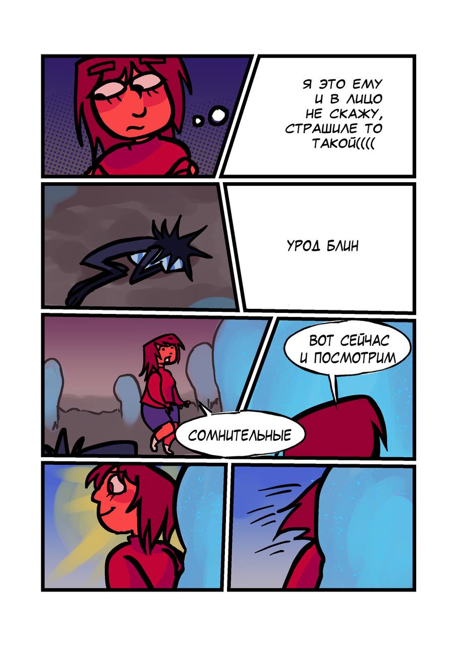 Комикс Её маленькое разочарование: выпуск №188