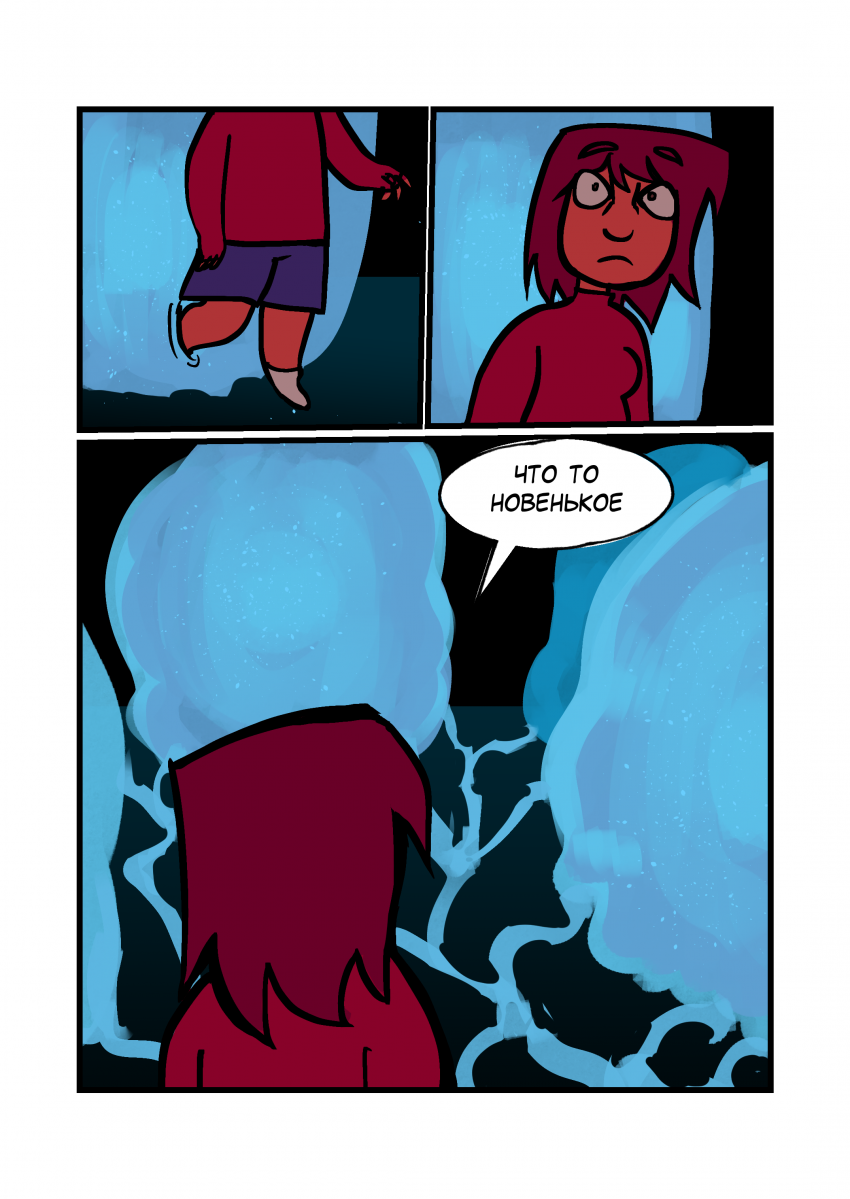 Комикс Её маленькое разочарование: выпуск №189