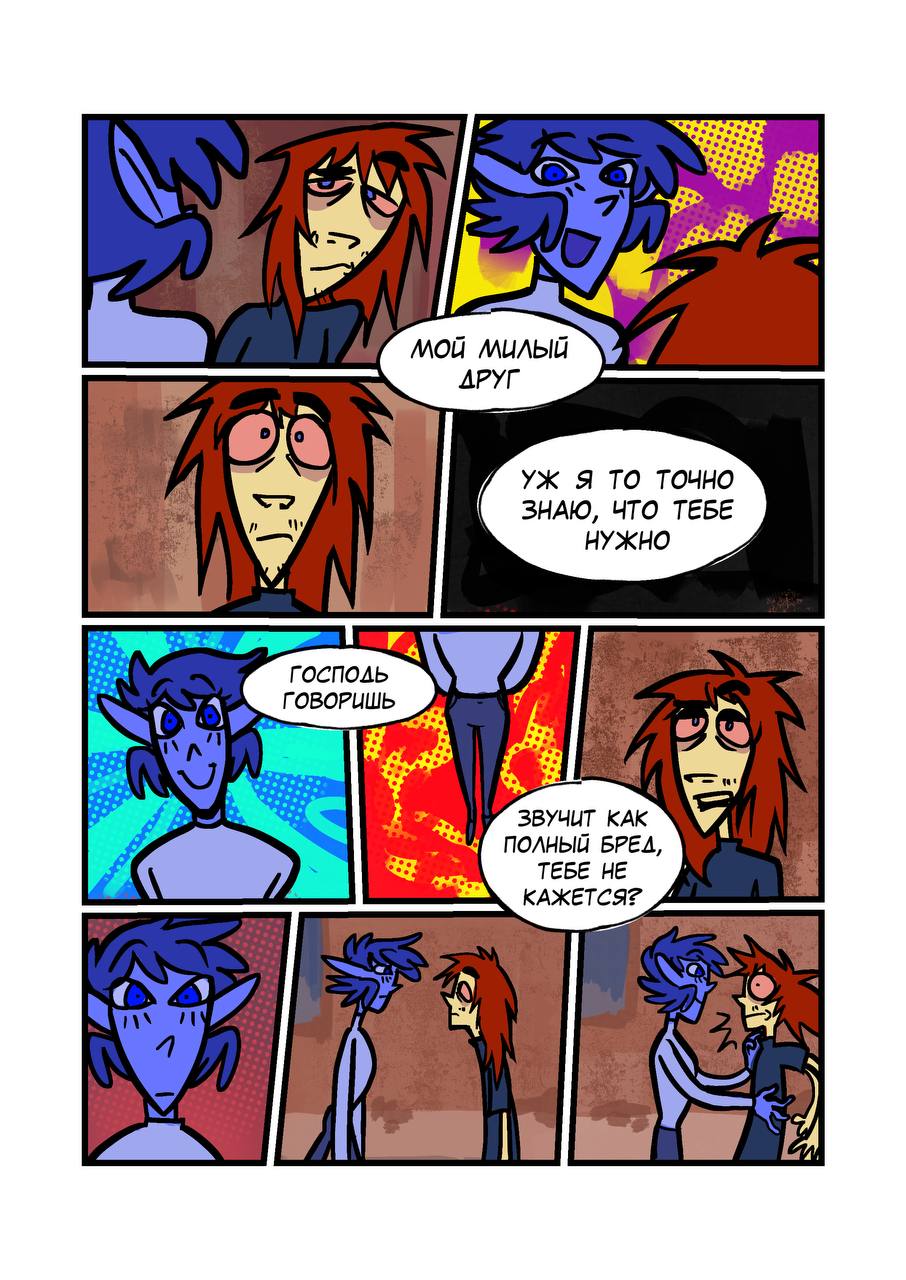 Комикс Её маленькое разочарование: выпуск №193