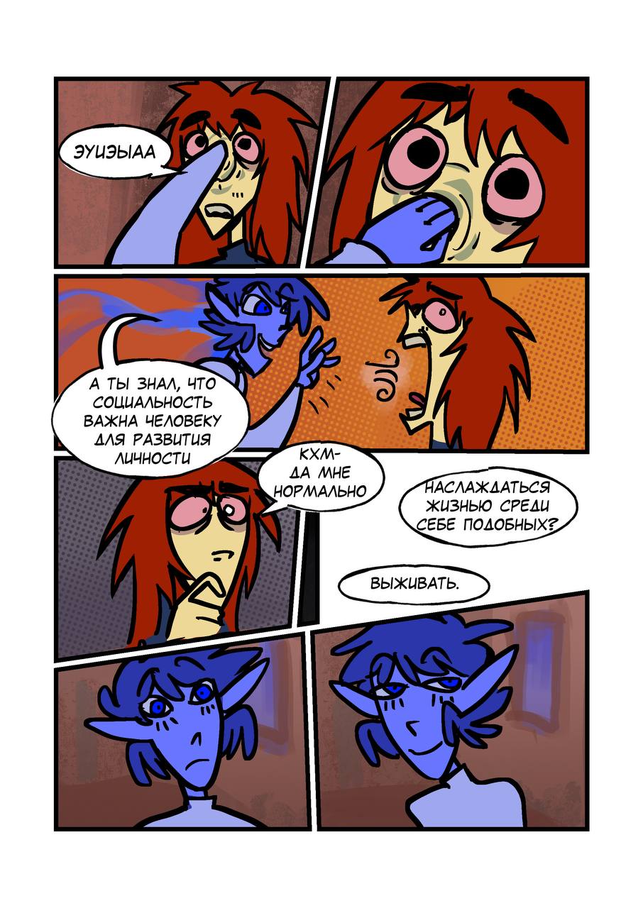 Комикс Её маленькое разочарование: выпуск №195