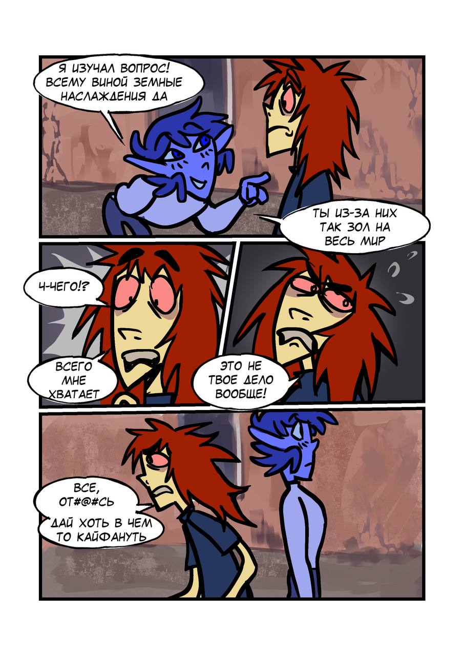 Комикс Её маленькое разочарование: выпуск №196