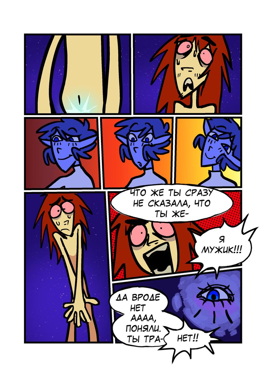Комикс Её маленькое разочарование: выпуск №200
