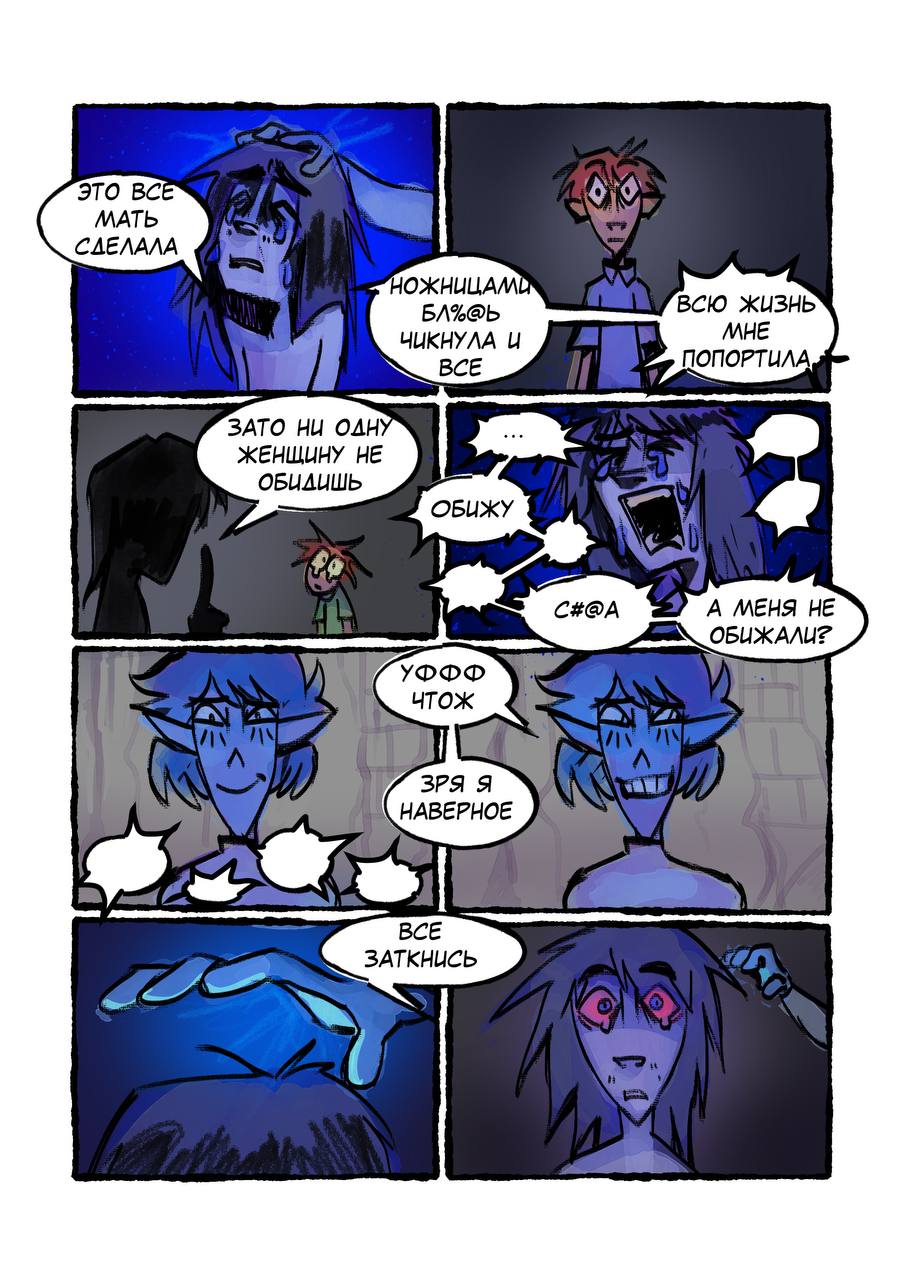 Комикс Её маленькое разочарование: выпуск №202