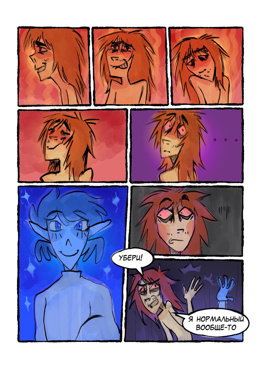 Комикс Её маленькое разочарование: выпуск №204