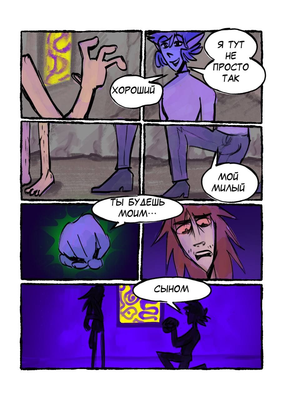 Комикс Её маленькое разочарование: выпуск №206