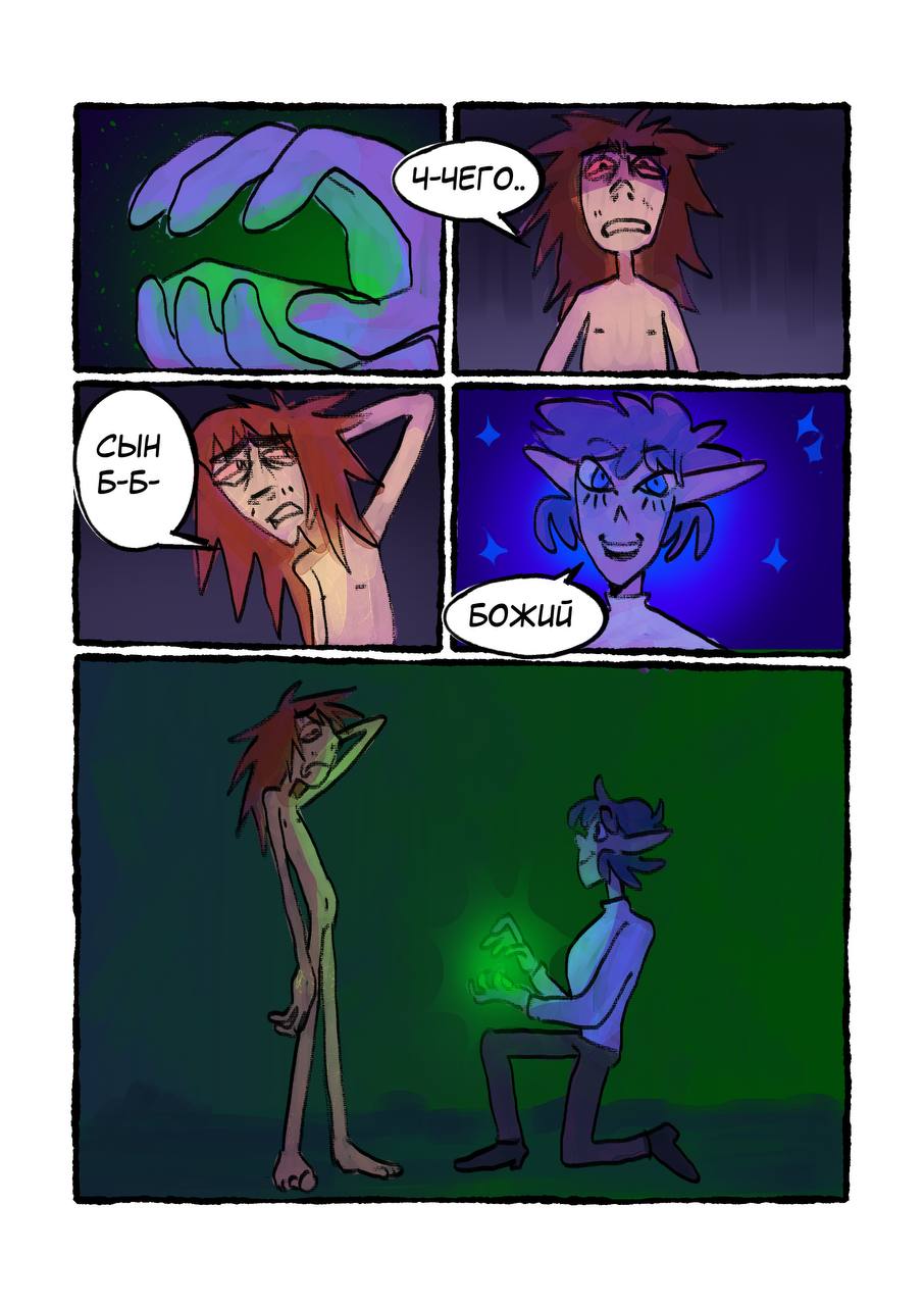 Комикс Её маленькое разочарование: выпуск №207