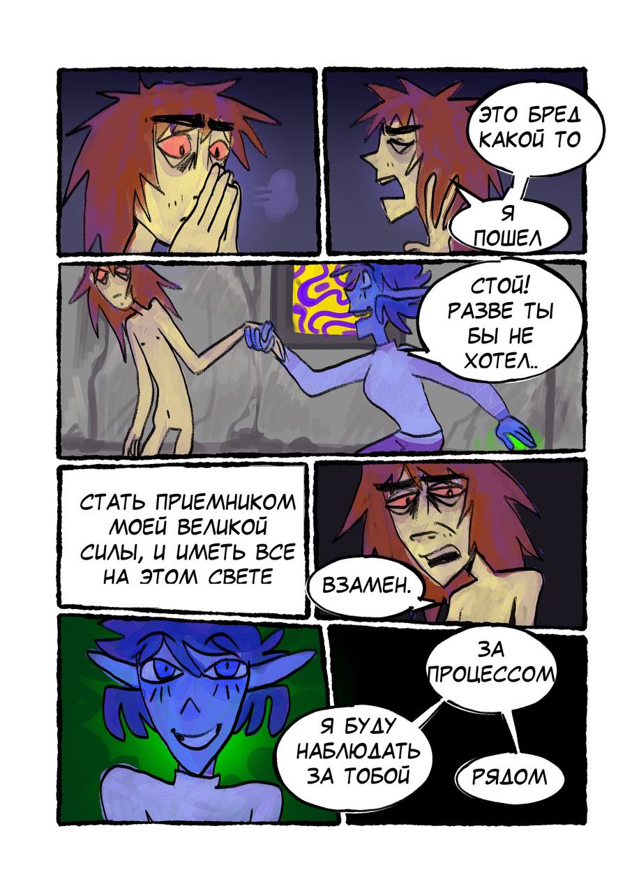 Комикс Её маленькое разочарование: выпуск №208