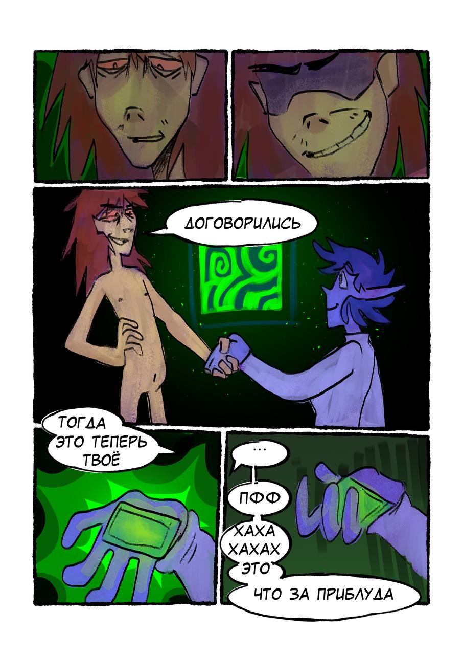 Комикс Её маленькое разочарование: выпуск №210