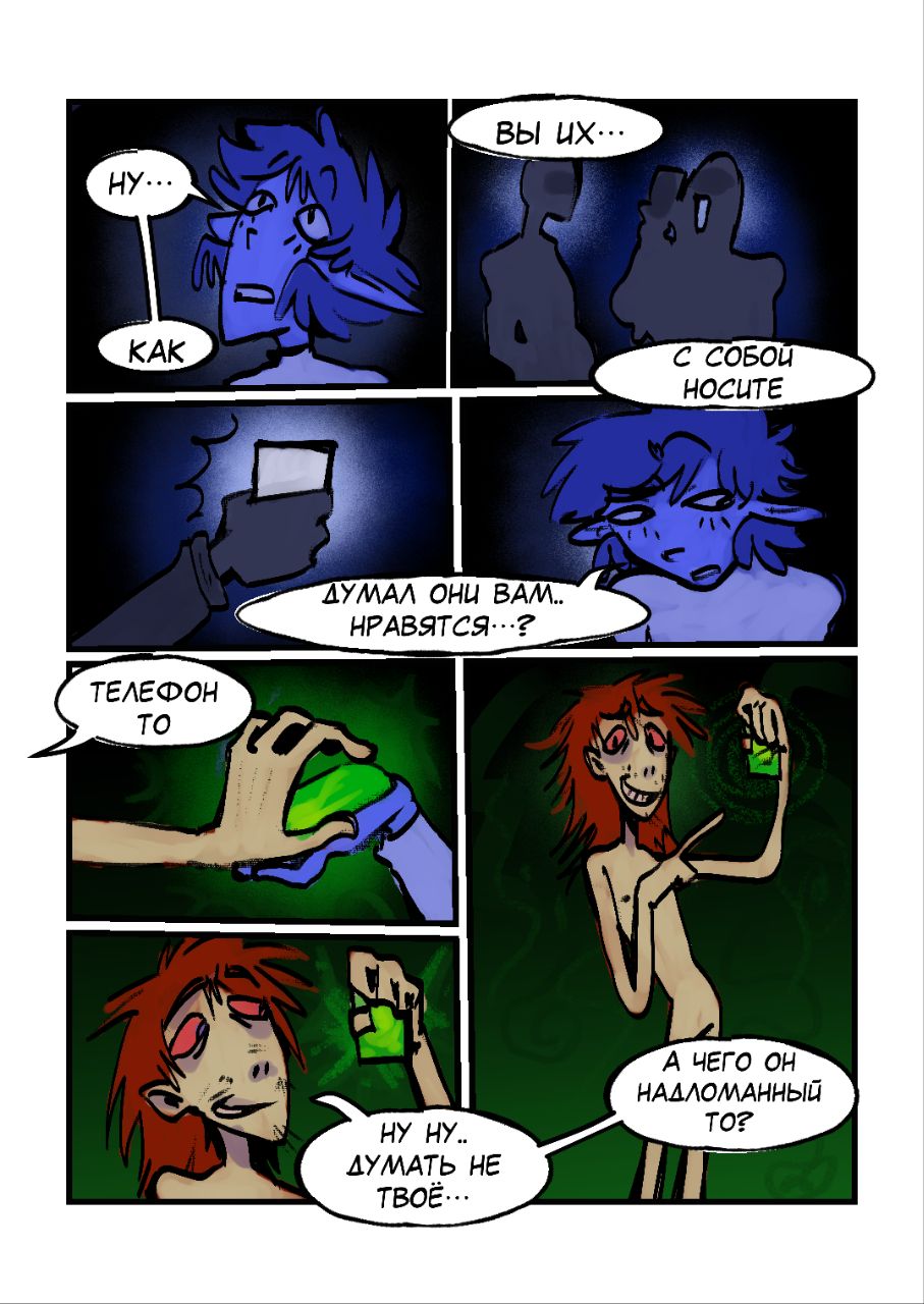 Комикс Её маленькое разочарование: выпуск №211