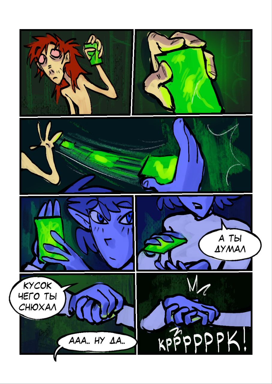 Комикс Её маленькое разочарование: выпуск №212