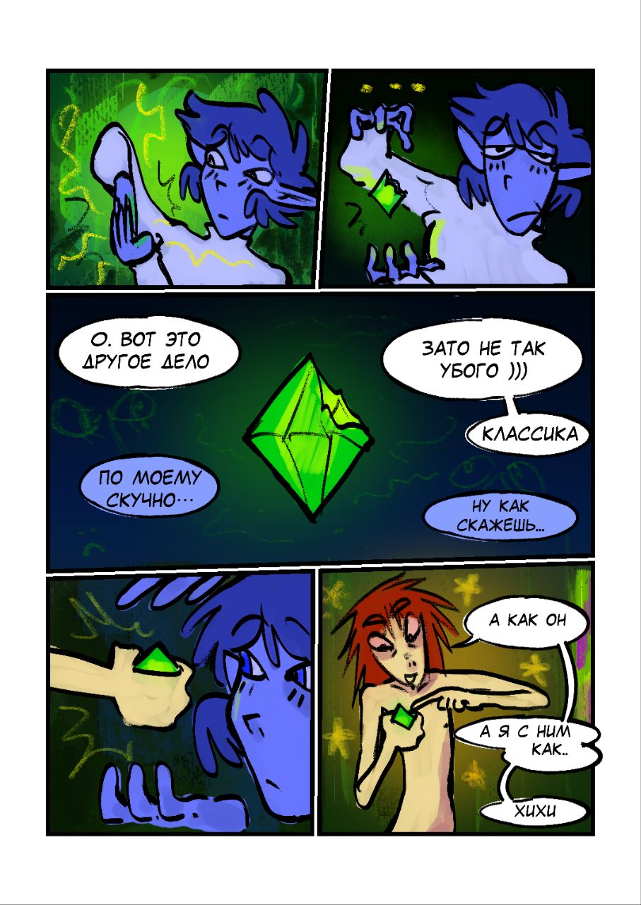 Комикс Её маленькое разочарование: выпуск №213