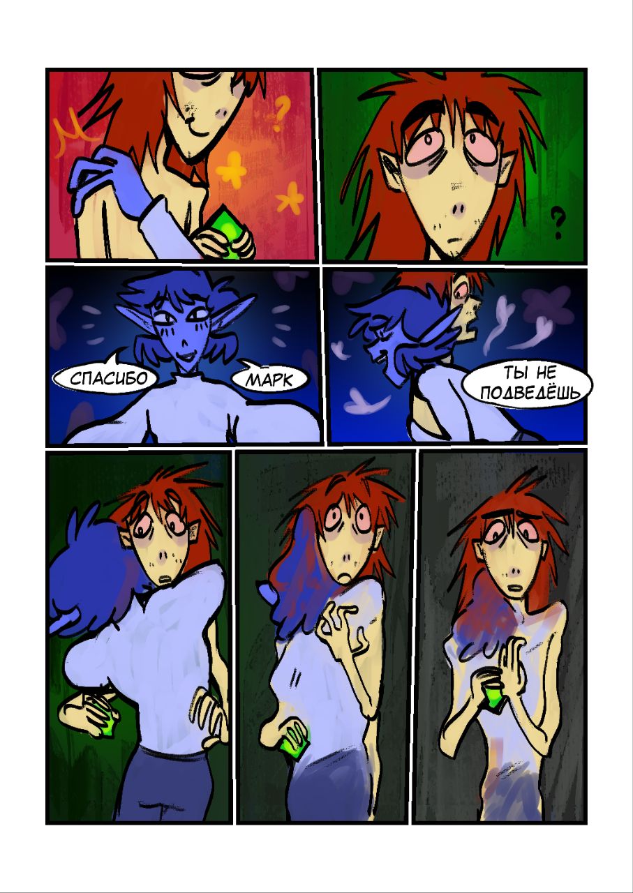 Комикс Её маленькое разочарование: выпуск №214