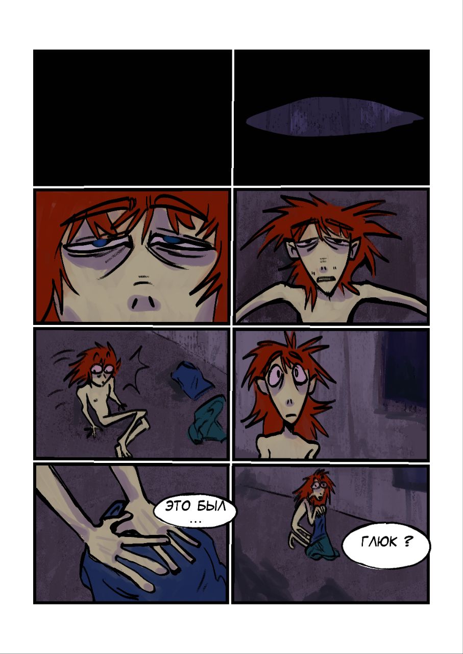 Комикс Её маленькое разочарование: выпуск №216