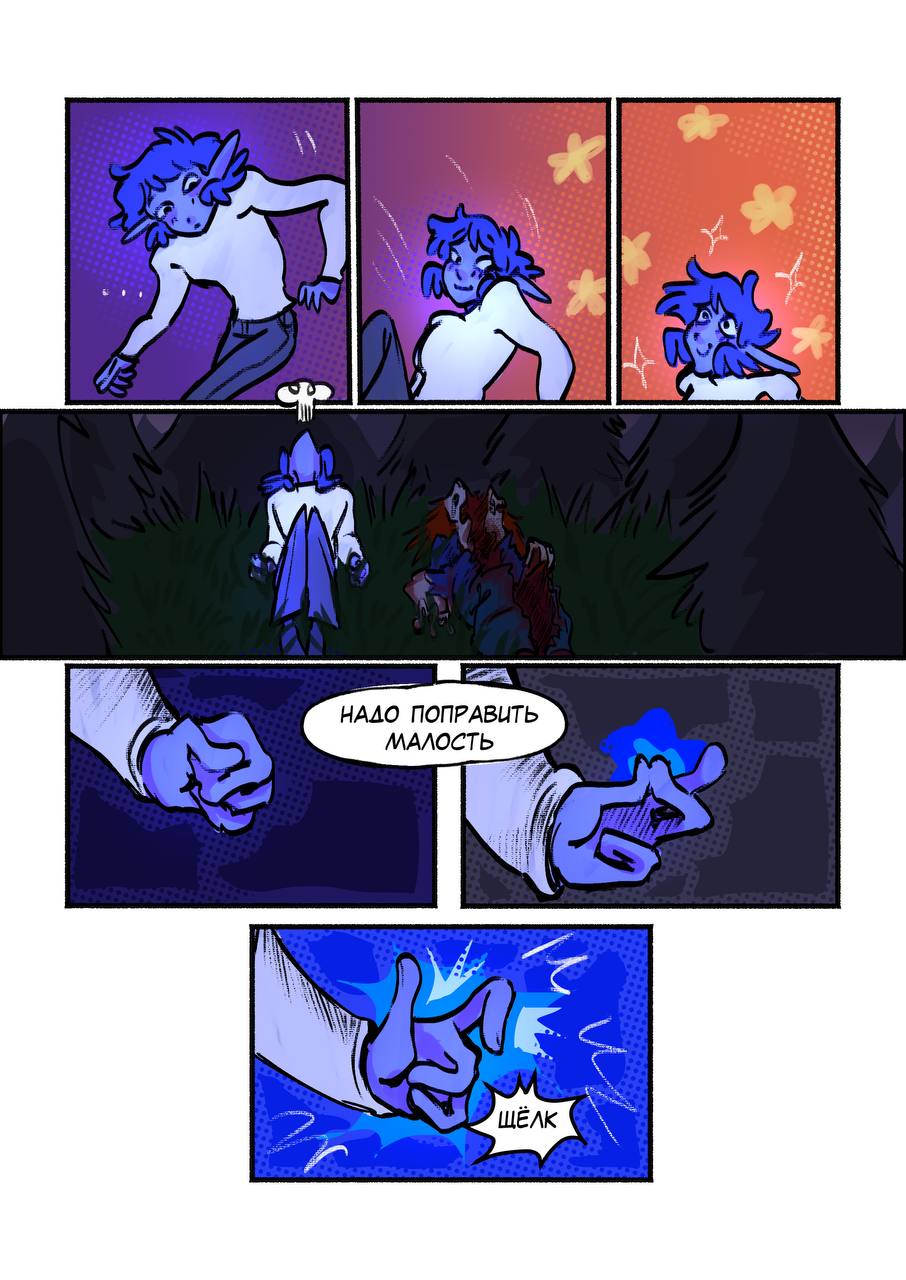 Комикс Её маленькое разочарование: выпуск №223