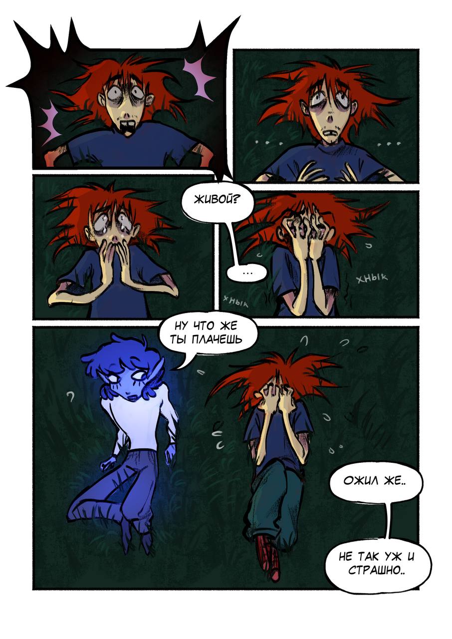 Комикс Её маленькое разочарование: выпуск №226