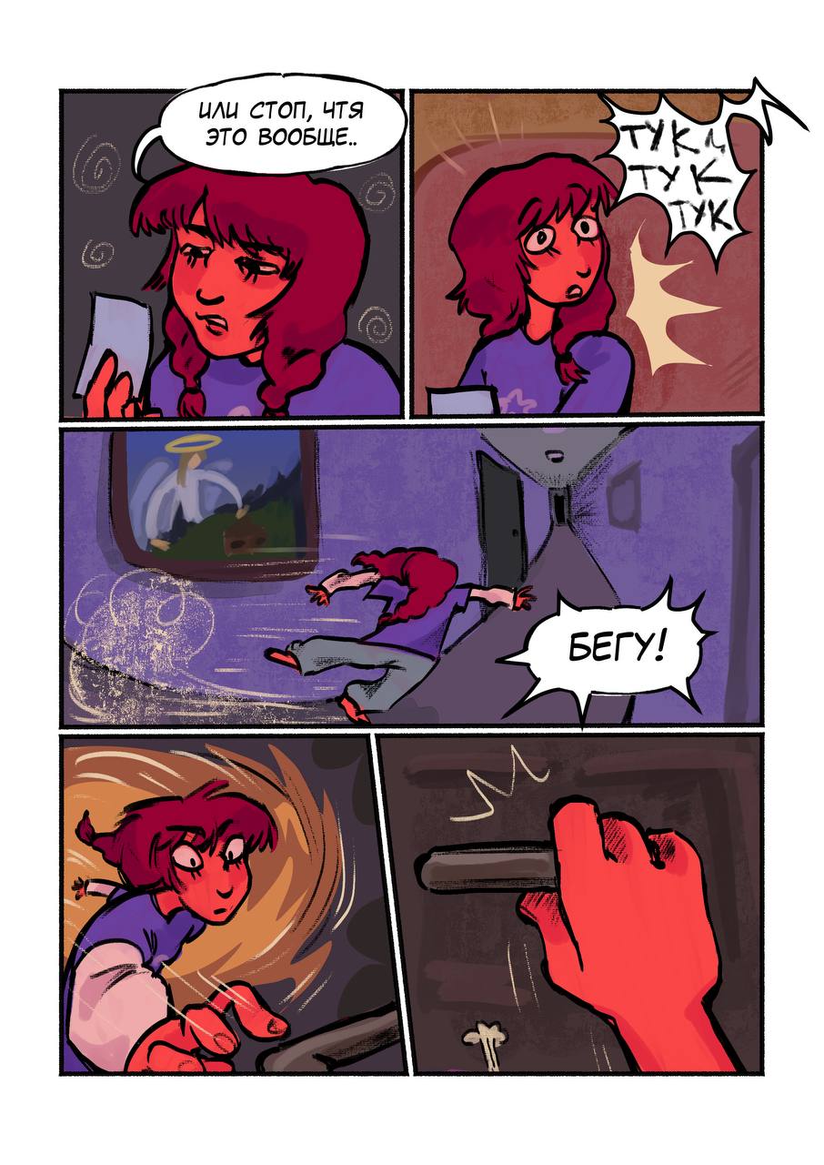 Комикс Её маленькое разочарование: выпуск №228