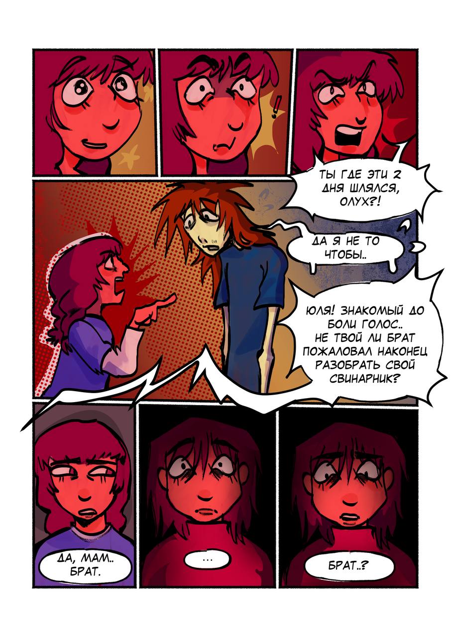 Комикс Её маленькое разочарование: выпуск №230