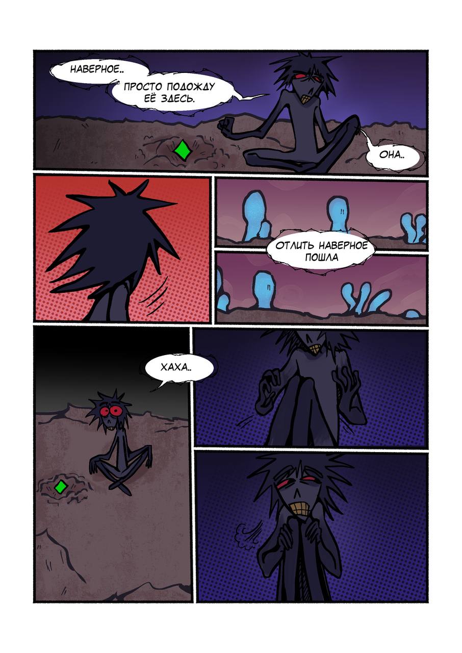 Комикс Её маленькое разочарование: выпуск №240