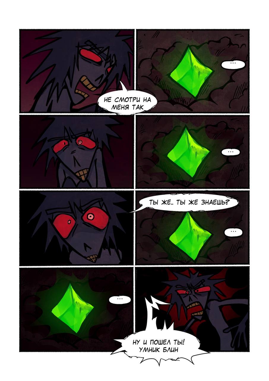 Комикс Её маленькое разочарование: выпуск №243