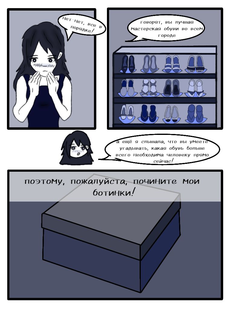Комикс Безумный магазинчик обуви: выпуск №5
