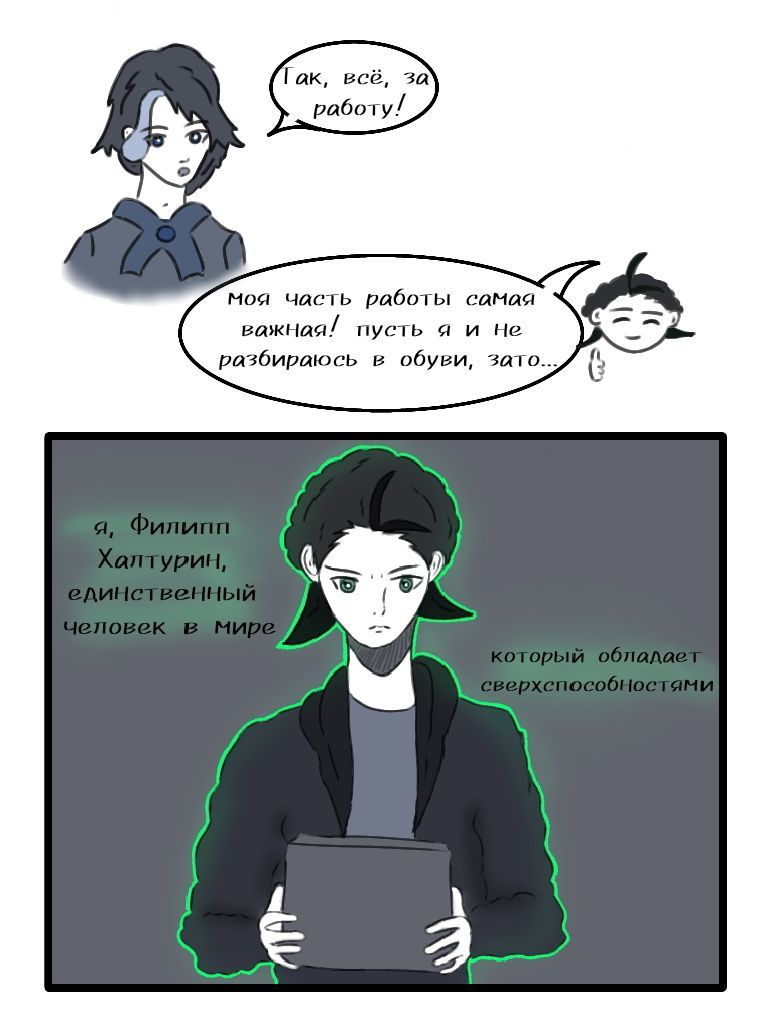 Комикс Безумный магазинчик обуви: выпуск №7