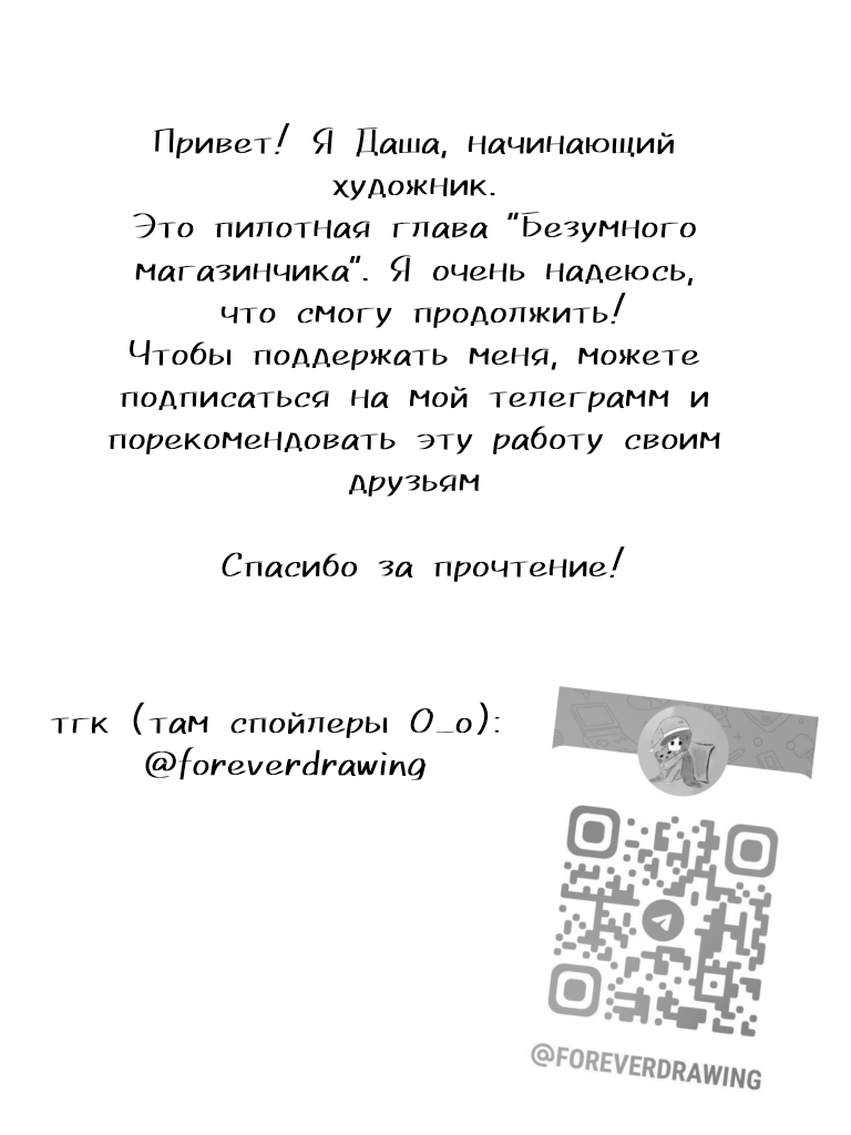 Комикс Безумный магазинчик обуви: выпуск №8