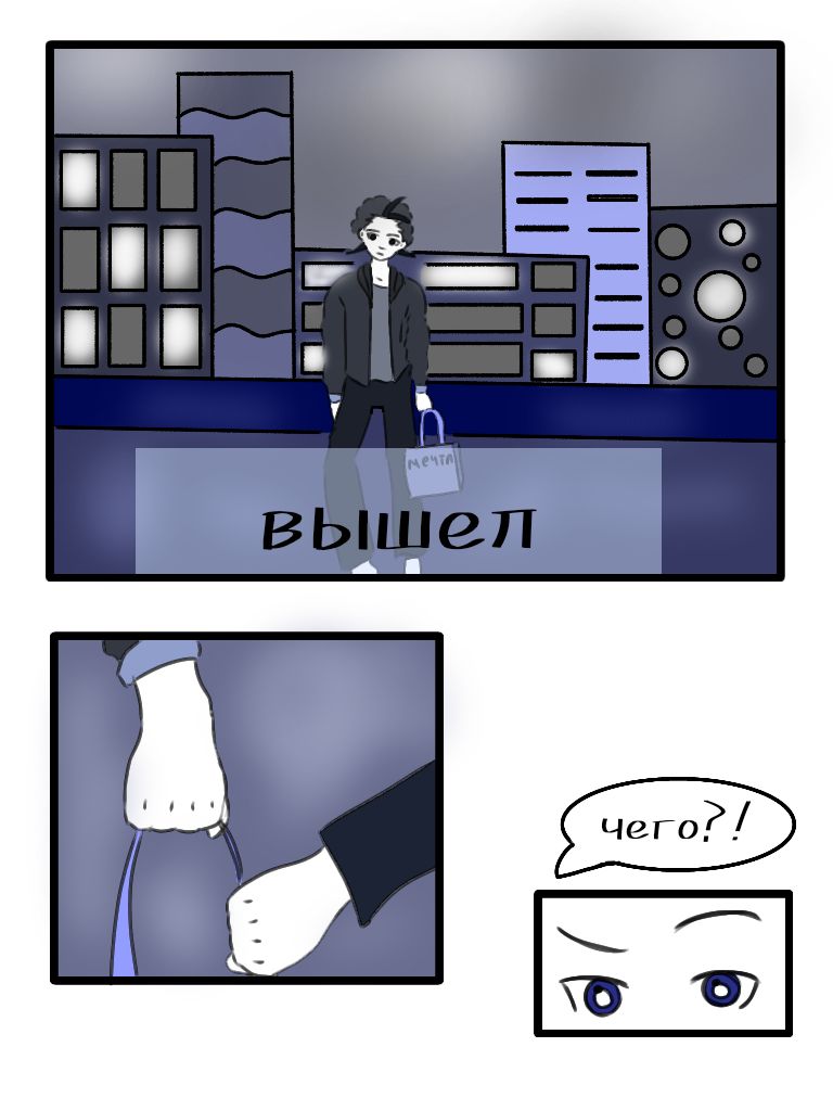 Комикс Безумный магазинчик обуви: выпуск №9
