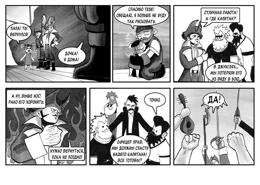 3-17. Воссоединение.