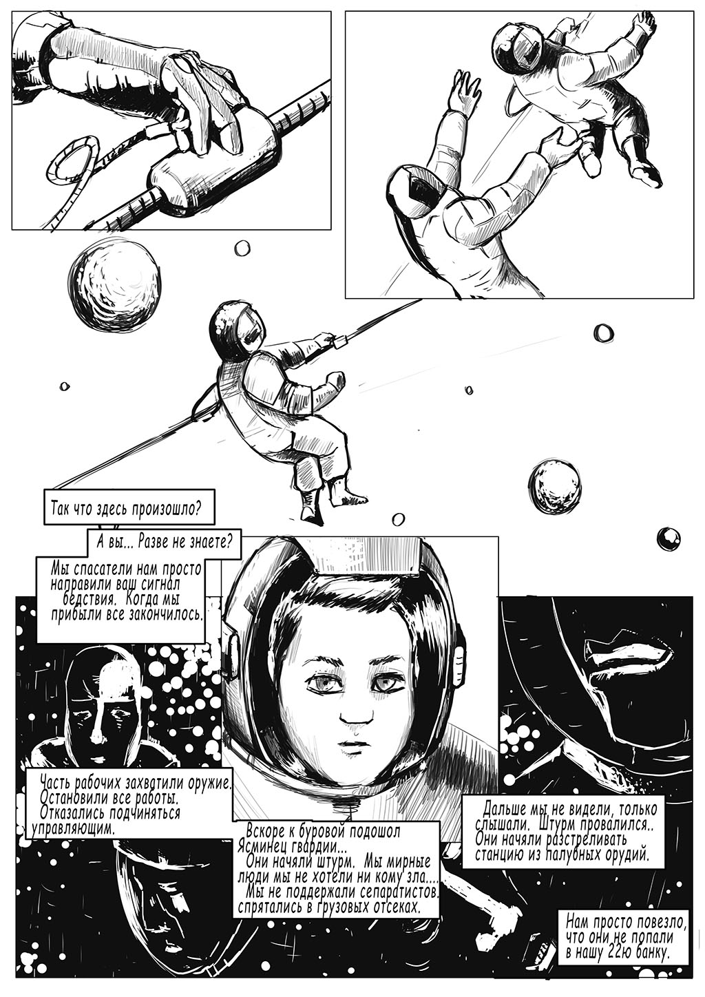 Комикс Реальный Космос: выпуск №6