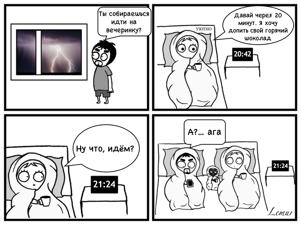 Уют превыше всего
