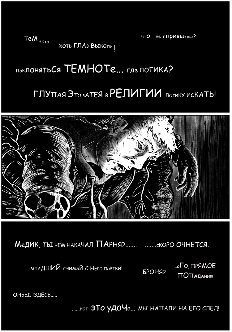 Комикс ГЕРОИ НЕ НОСЯТ МАСОК: выпуск №65