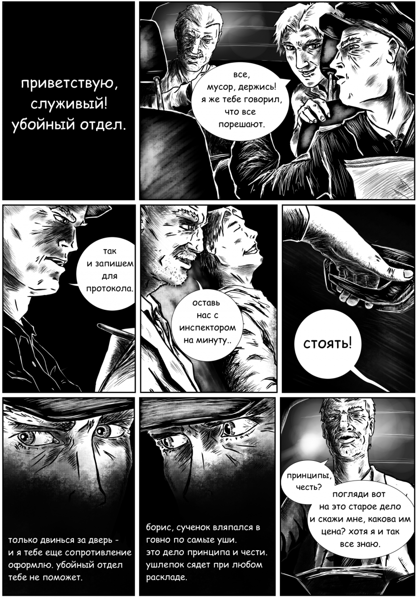 Комикс ГЕРОИ НЕ НОСЯТ МАСОК: выпуск №99