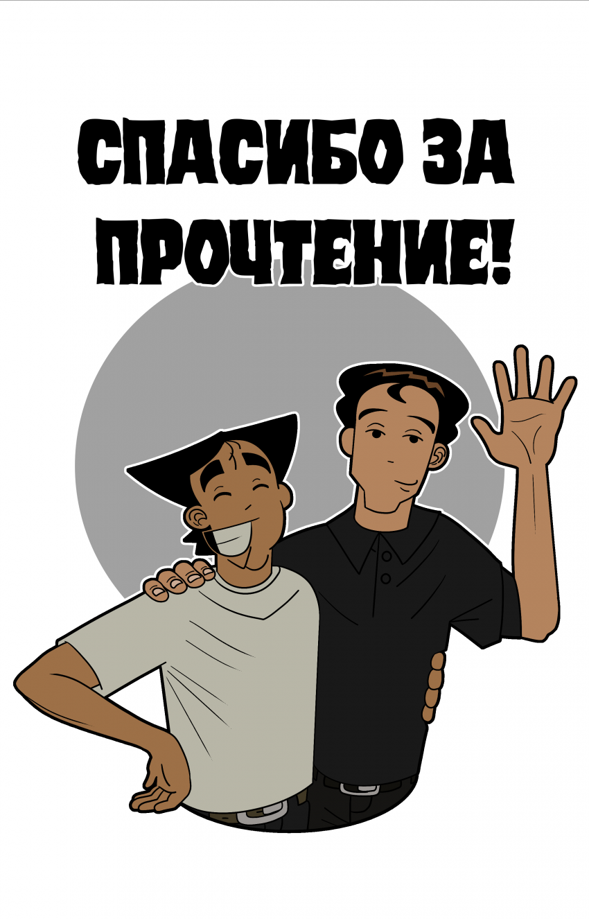 Комикс Тише: выпуск №200