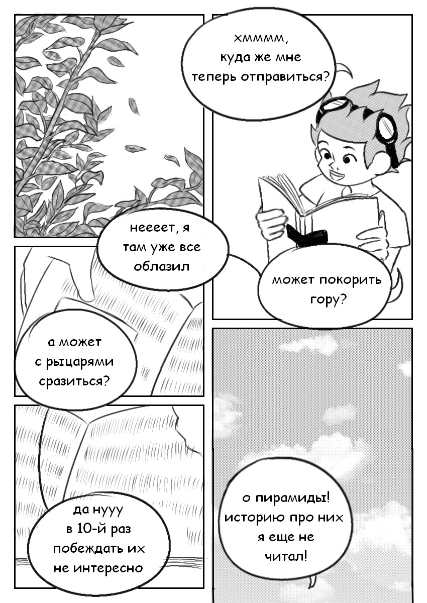 Комикс Мальчик и Лисица: выпуск №7