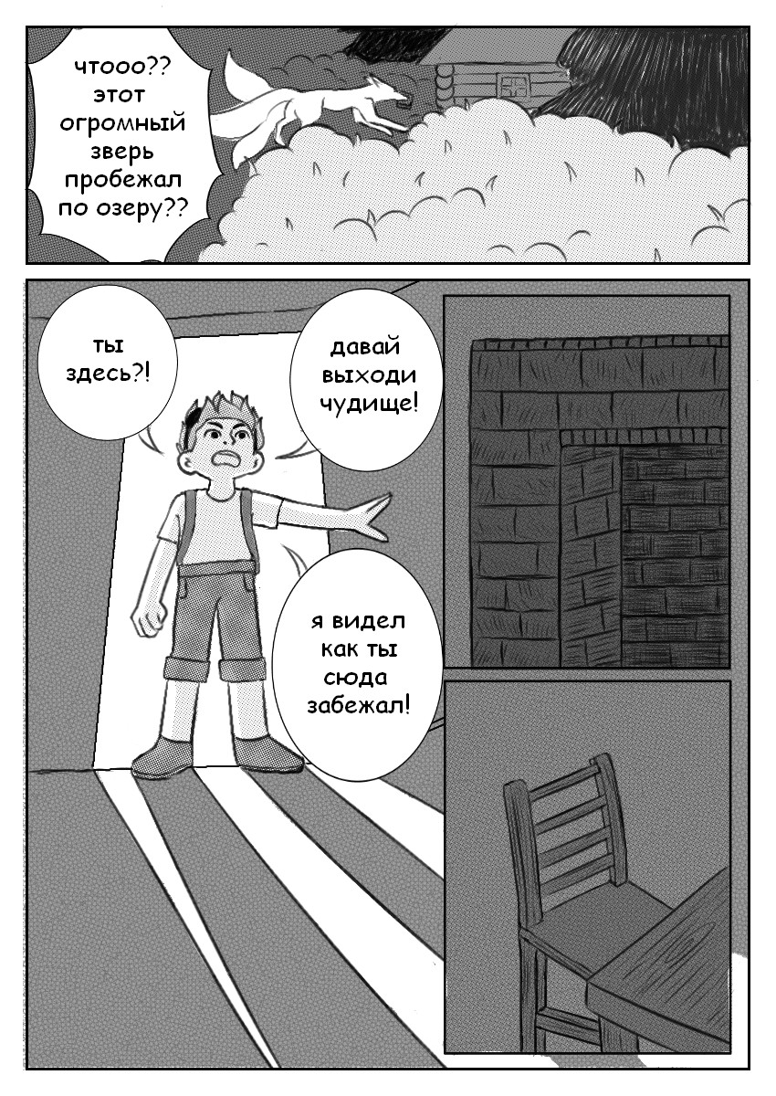Комикс Мальчик и Лисица: выпуск №14