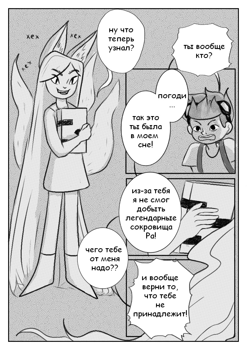 Комикс Мальчик и Лисица: выпуск №17