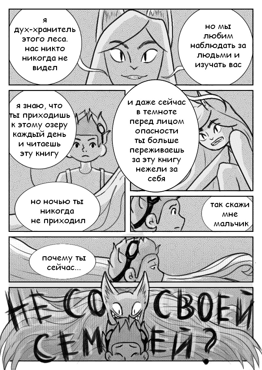 Комикс Мальчик и Лисица: выпуск №18