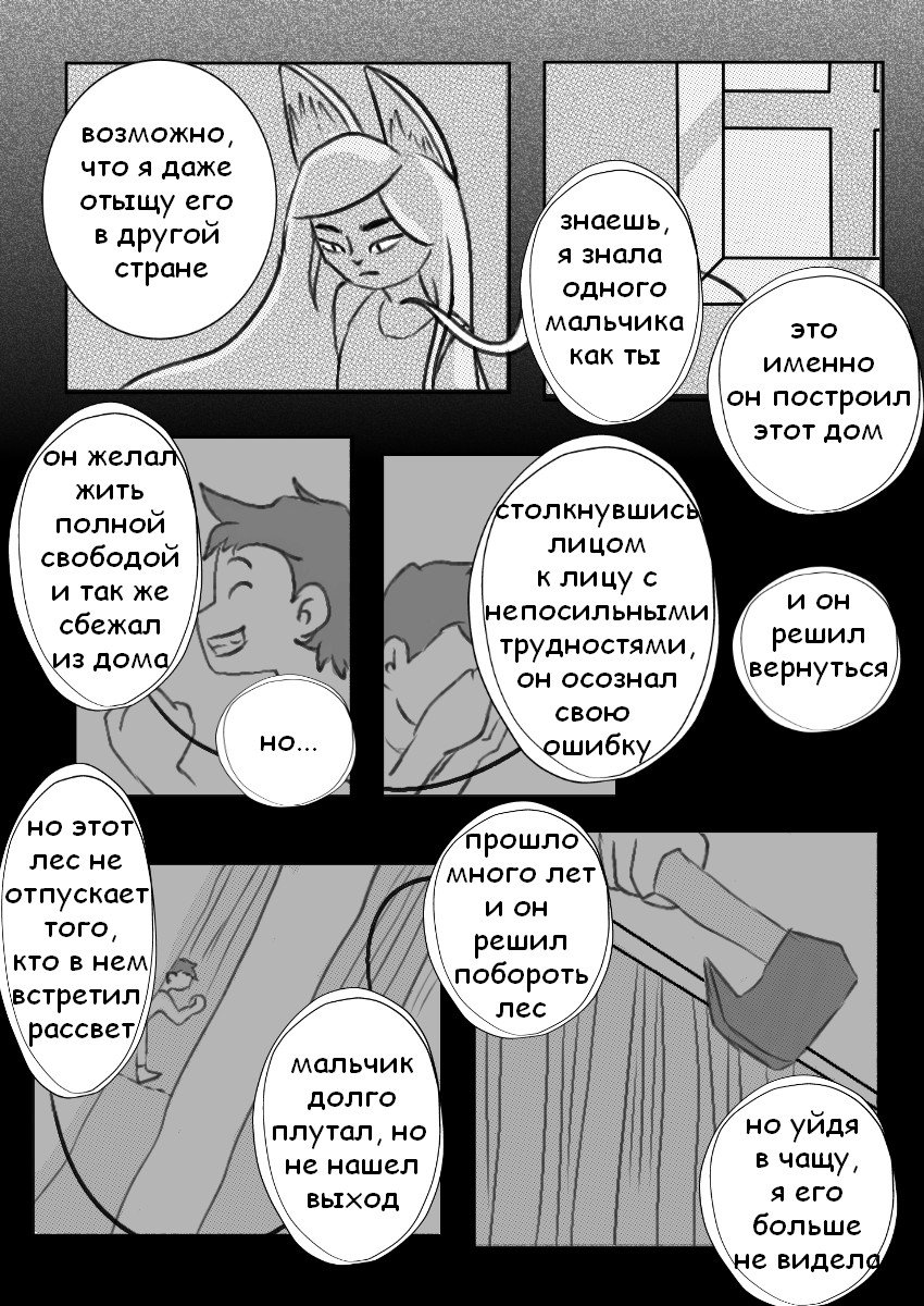 Комикс Мальчик и Лисица: выпуск №20
