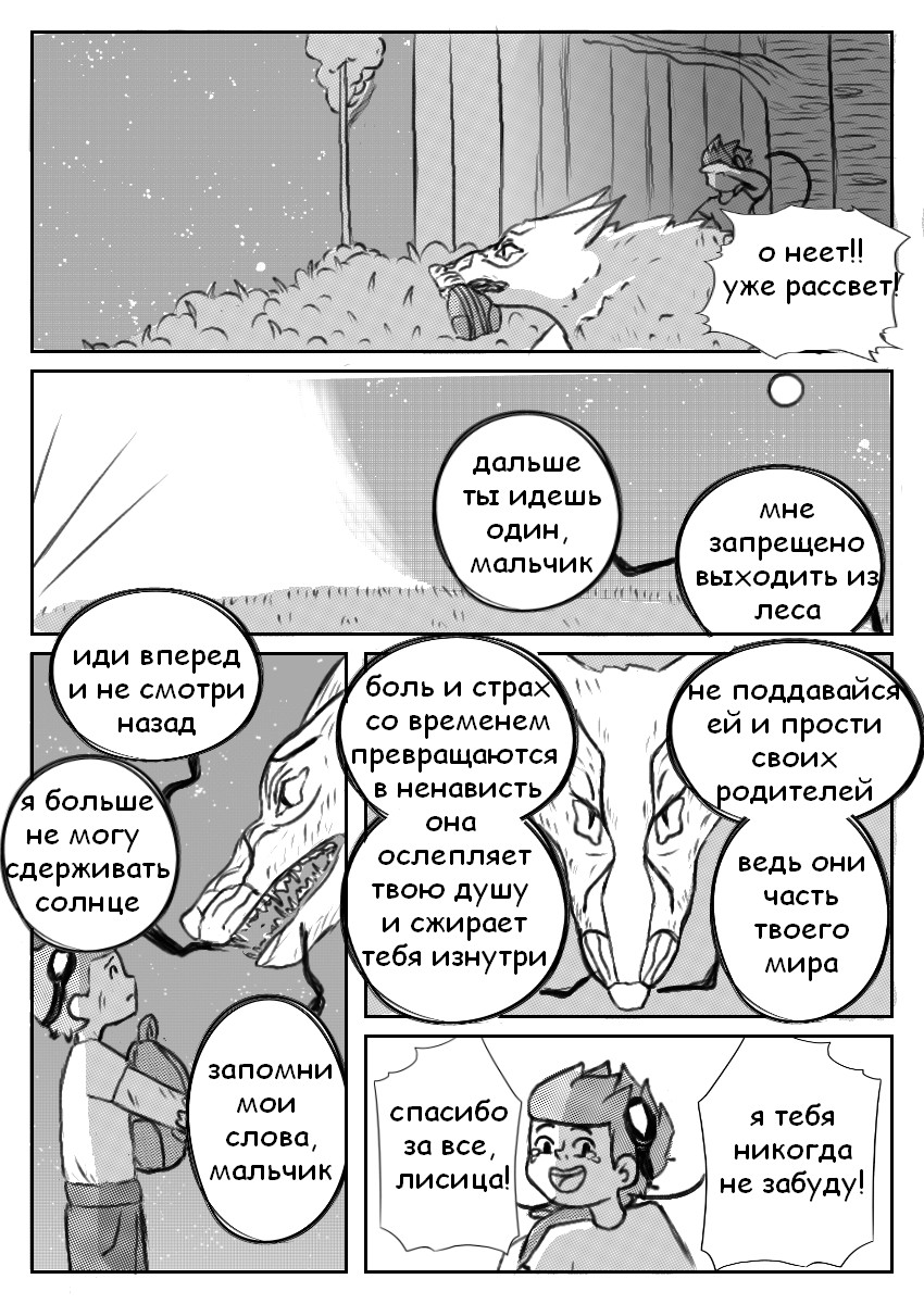 Комикс Мальчик и Лисица: выпуск №27